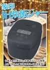 象印IH炊飯ジャー