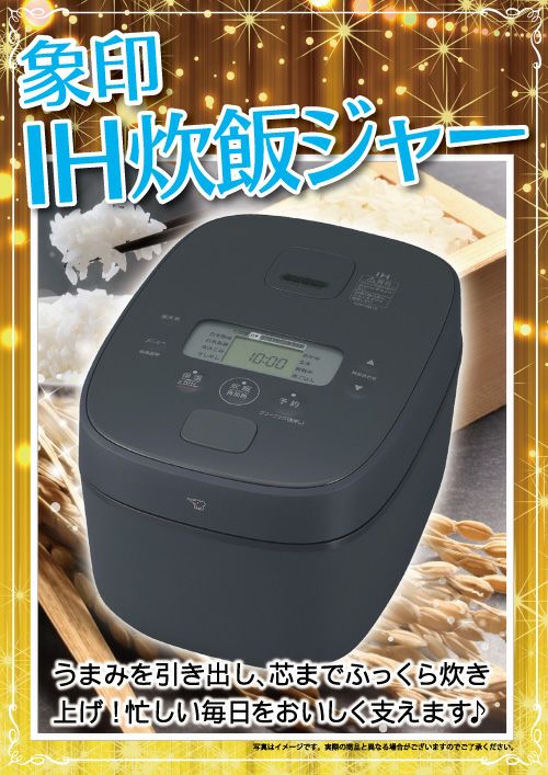 象印IH炊飯ジャー