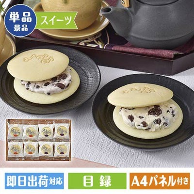 白どら2種8個セット