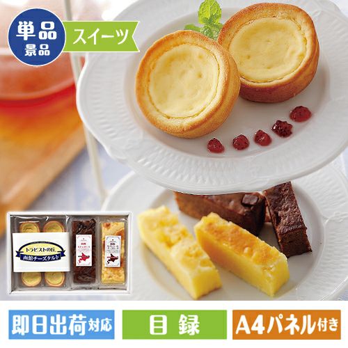 函館スイーツセレクションR