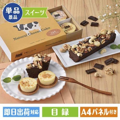 北海道フロマージュとベイクドショコラセットR