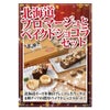 北海道フロマージュとベイクドショコラセットR