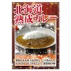 北海道熟成カレー4個セット