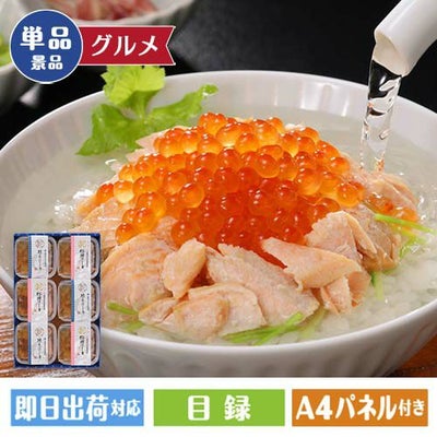 鮭と桜鱒のだし茶漬け