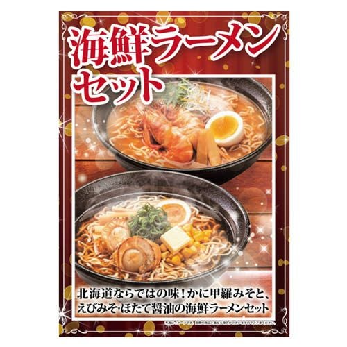 海鮮ラーメンセット6人前