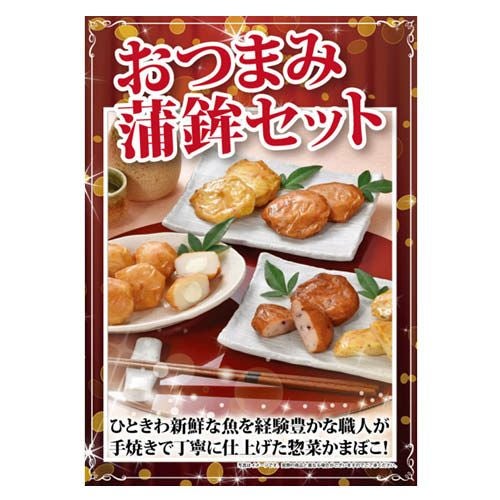 おつまみ蒲鉾セット