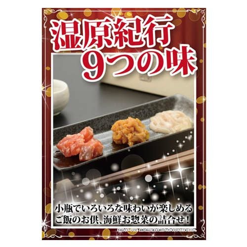 湿原紀行9つの味