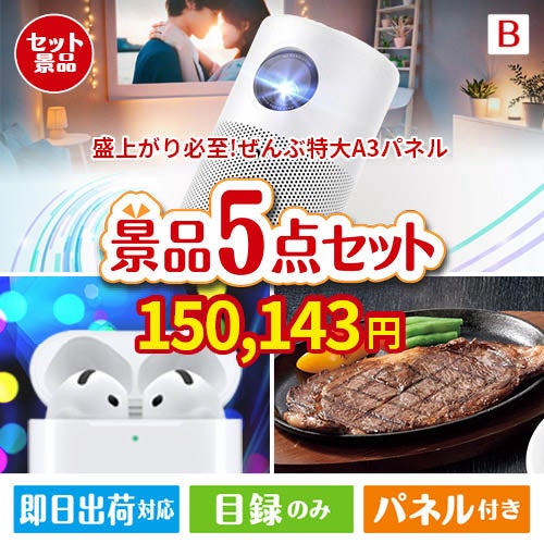 盛上がり必至！ぜんぶ特大A3パネル 5点セットB