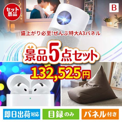 盛上がり必至！ぜんぶ特大A3パネル 5点セットB