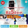 もらって嬉しい！家電・電子機器景品　アップルウォッチ 5点セットB