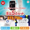 もらって嬉しい！家電・電子機器景品　アップルウォッチ 5点セットB