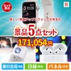もらって嬉しい！家電・電子機器景品　アップルウォッチ 5点セットB