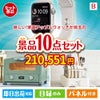 もらって嬉しい！家電・電子機器景品　アップルウォッチ 10点セットB