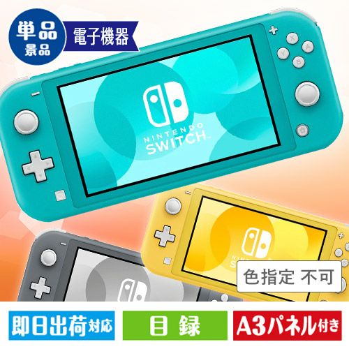 ニンテンドースイッチライト