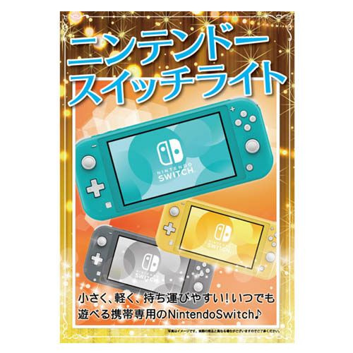 ニンテンドースイッチライト