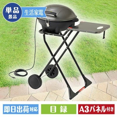 LOGOS BBQエレグリル