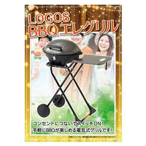 LOGOS BBQエレグリル