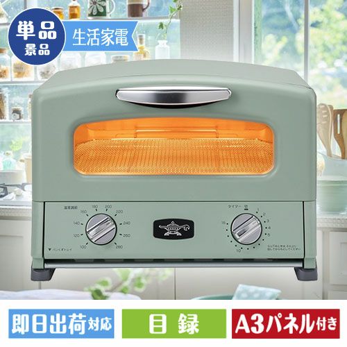 アラジン　グラファイトグリル＆トースター（4枚焼き）