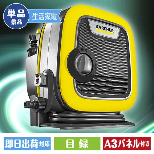 ケルヒャー　高圧洗浄機