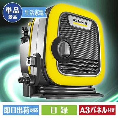 ケルヒャー　高圧洗浄機