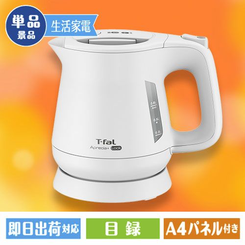 ティファール　電気ケトル　ホワイト