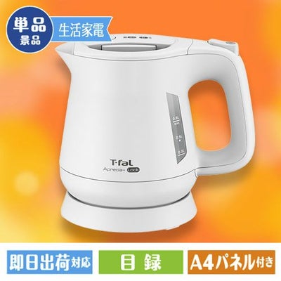 ティファール　電気ケトル　ホワイト