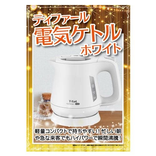 ティファール　電気ケトル　ホワイト