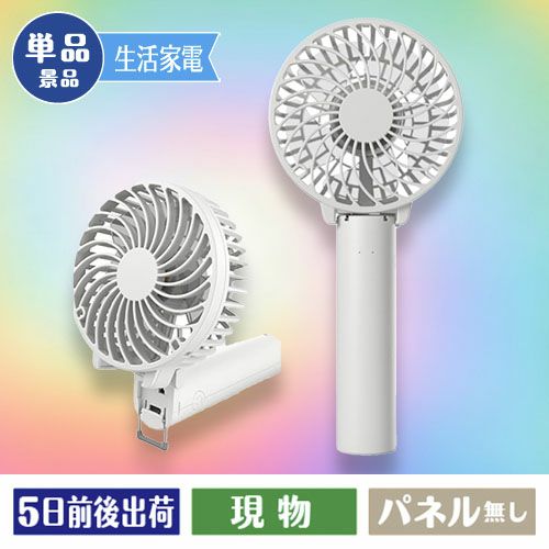 ハンディファン