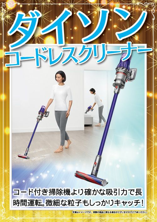 ダイソン コードレスクリーナー