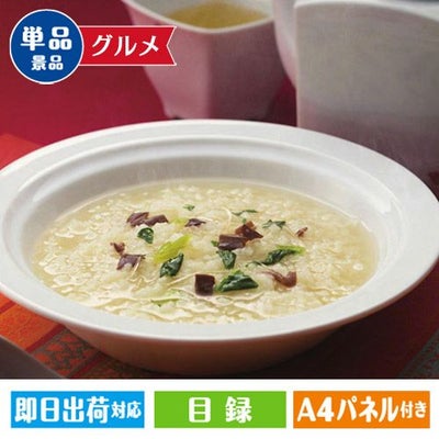 銀座鹿鳴春 フカヒレ粥（3食）