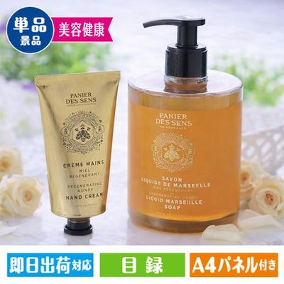 パニエデサンス ハニーボディーケアセット