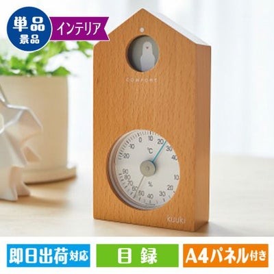 エンペックス ハト温湿度計・快適計