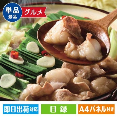 やまや 博多もつ鍋セットあごだし醤油味