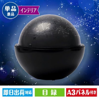 プラネタリウム スターサテライトR