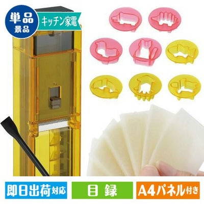 モチスラ1・2・3！（切り餅スライス＆型抜き）