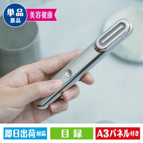 ☆Re・De Suhada スティック美顔器 | 景品ショップマイルーム