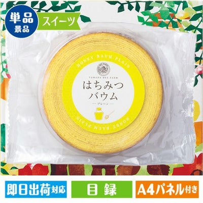 山田養蜂場　はちみつバウム