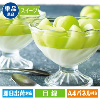 まるごとフローズン　シャインマスカット