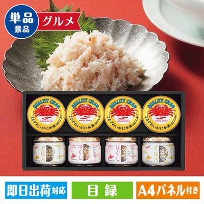 かに缶詰・瓶詰詰合せ