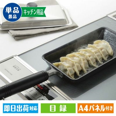 ダンチュウ　ＩＨ対応鉄餃子鍋（ステンレス蓋付）