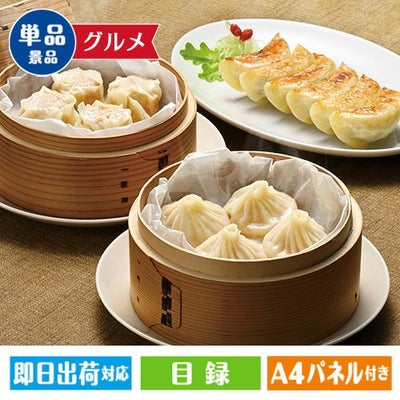 中華点心セット