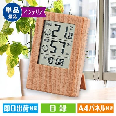 置掛兼用時計付きデジタル温湿度計
