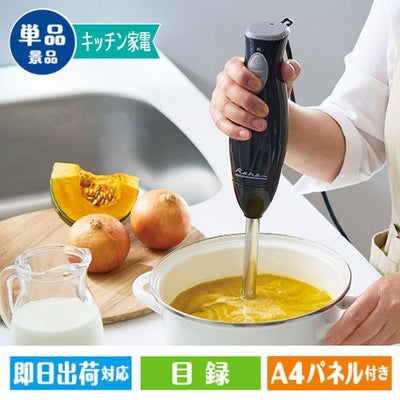 Rano ハンディーブレンダー