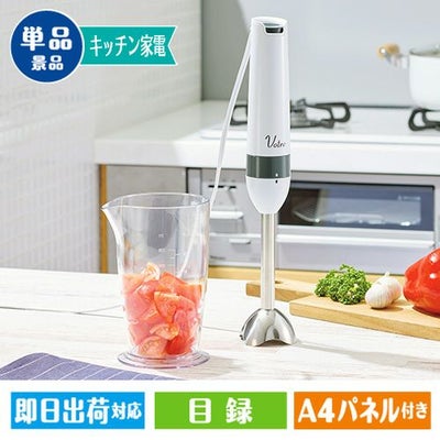 Votre ハンドブレンダー