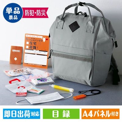 エマージェンシーリュック