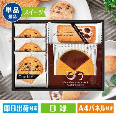 キャラメルレーズンサンド&ざっくりクッキー・ゴーフレット詰合せ