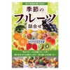 季節のフルーツ詰合せ Bコース