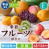 季節のフルーツ詰合せ Eコース