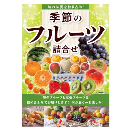 季節のフルーツ詰合せ Eコース
