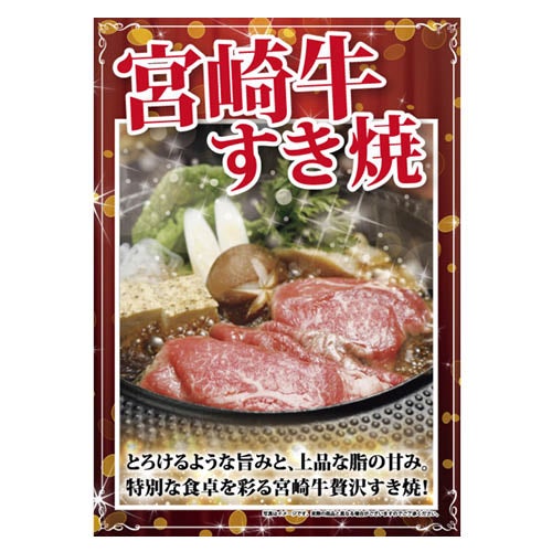 宮崎牛 すき焼用